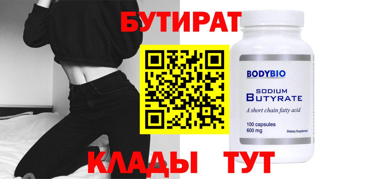 Бутират оксана Верхняя Пышма