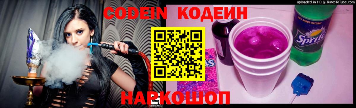 Кодеиновый сироп Lean Purple Drank  Вход с VPN  Верхняя Пышма 