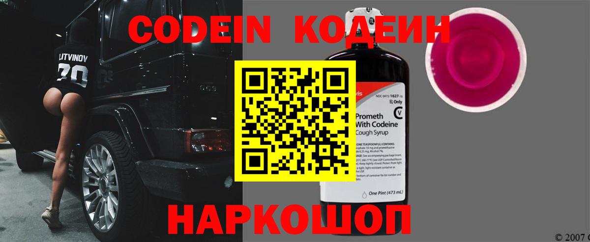 Codein напиток Lean (лин) Верхняя Пышма